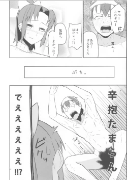 Page 13 of Midorikawa Route Nagasare Ha