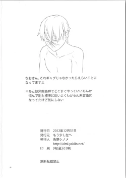 Page 25 of Midorikawa Route Nagasare Ha