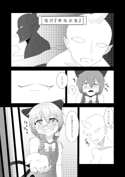 Page 5 of Touhou Hatsujou Juushou
