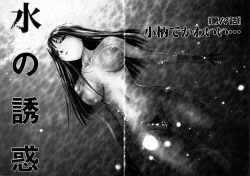 Page 8 of Mizu no Yuuwaku 3