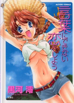 Page 1 of Kotoba Ni Deki Nai Koi o Shiyou - Let's fall in a indescrible love!