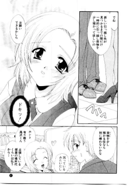 Page 71 of Kotoba Ni Deki Nai Koi o Shiyou - Let's fall in a indescrible love!