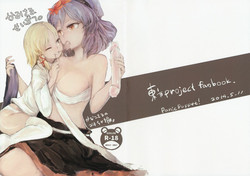 (Reitaisai 11) [Panic Puppet! (Wataichi Meko)] Kamisama Seikatsu. (Touhou Project)