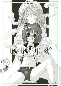 (Reitaisai 3) [MARCYS (Various)] Yuyurigu (Touhou Project) [English] [desudesu]