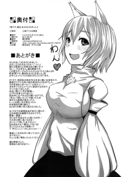Page 33 of Momiji Desu. Saikin, Mesuinu Hajime mashita.