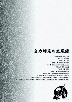 Page 21 of Zenryoku Kyuuji no Koubi-roku