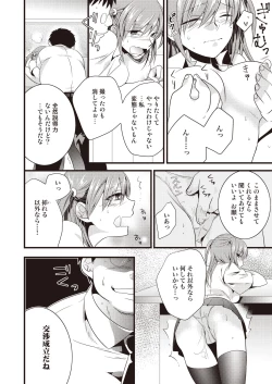 Page 18 of Hentai Hajimemashita