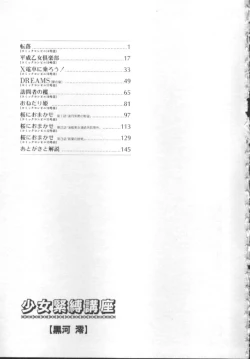 Page 149 of Shoujo Kinbaku Kouza - A CHAIR: Bind the Girl