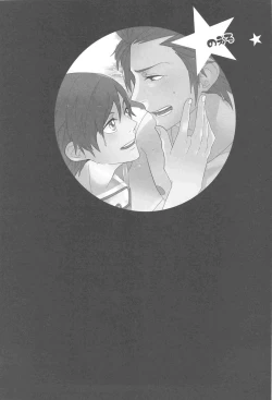 Page 18 of 見つけた!僕のマーメイド