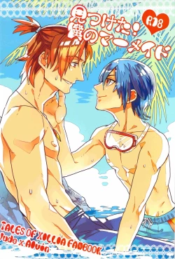 Page 2 of 見つけた!僕のマーメイド