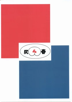 Page 32 of Siri-Chun 4