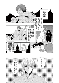 Page 19 of Kindan ♂ BL Otogibanashi