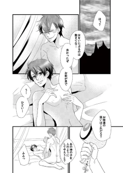 Page 23 of Kindan ♂ BL Otogibanashi
