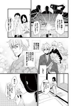 Page 4 of Kindan ♂ BL Otogibanashi