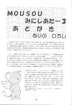 Page 52 of Mousou Mini Theater 3