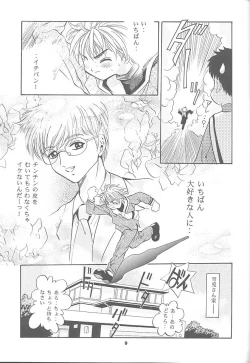 Page 8 of Mousou Mini Theater 3