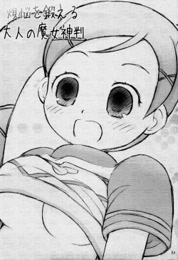 Page 2 of Bonnou o Kitaeru Otona no Majo Shinpan