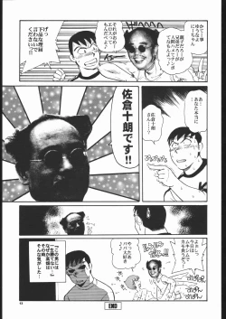 Page 12 of Senzo ha Hiaburi
