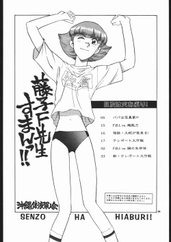 Page 3 of Senzo ha Hiaburi