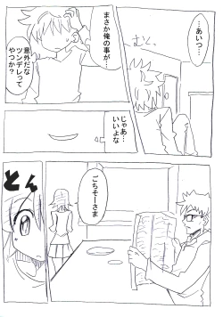 Page 14 of Uchi no Imouto wa Pantsu Haitenai