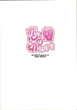 Page 25 of Koi suru Musume wa Setsunaku te