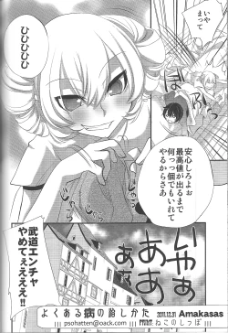 Page 29 of Yoku Aru Yamai no Naoshi kata