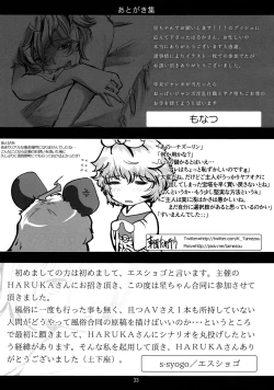 Page 32 of Shinjin Hairimashita! Toramaru Shou Hen