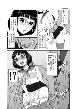 Page 16 of Musaboru Tsuugaku Densha