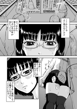 Page 5 of Musaboru Tsuugaku Densha
