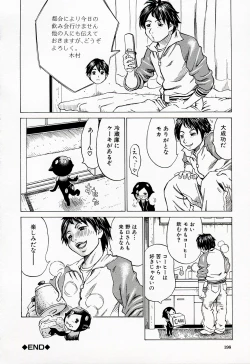 Page 198 of Jounetsu Michimichi