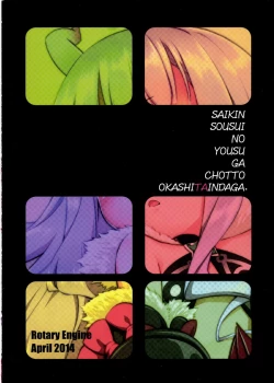 Page 20 of Saikin, Sousui no Yousu ga Chotto Okashitai n da ga.