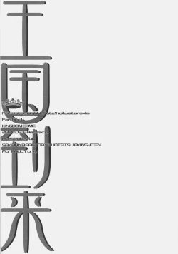 Page 2 of Oukoku Tourai