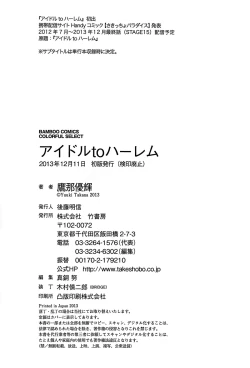 Page 195 of Idol to Harem