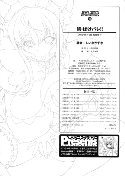 Page 178 of Zoku Bakebare!!