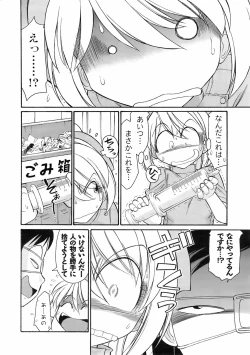 Page 15 of COMIC Men's Young Special IKAZUCHI Vol. 06