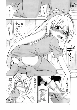 Page 17 of COMIC Men's Young Special IKAZUCHI Vol. 06