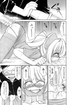 Page 20 of COMIC Men's Young Special IKAZUCHI Vol. 06
