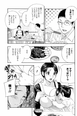 Page 80 of COMIC Men's Young Special IKAZUCHI Vol. 06