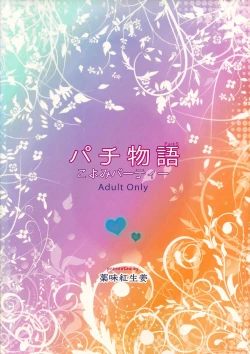 Page 34 of Pachimonogatari Koyomi Party