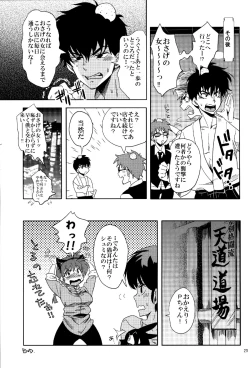 Page 25 of Osage no Anoko wa Oshigoto Chuu