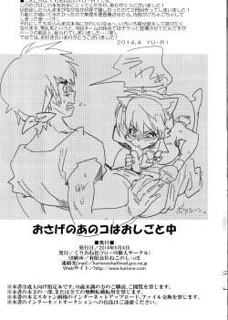 Page 26 of Osage no Anoko wa Oshigoto Chuu