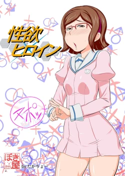 Page 2 of Seiyoku Heroine