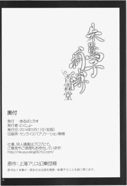 Page 18 of Tokiko Hobaku in Kourindou