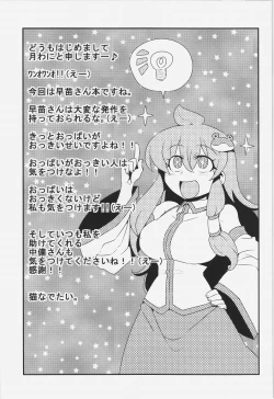 Page 37 of Sanae-san Yume Mousou