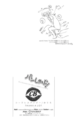 Page 17 of Panshabu!