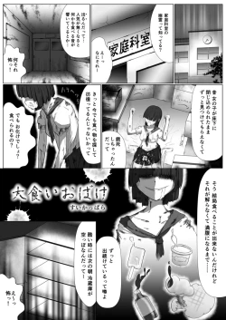 Page 1 of 大食いおばけ