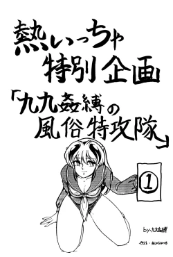 Page 26 of Atsui-cha 15