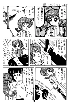 Page 7 of Atsui-cha 15