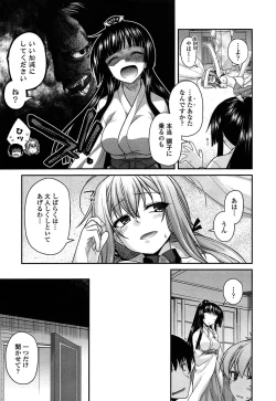 Page 202 of Ayakashi Oppai!