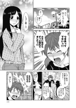 Page 119 of Do-M Kaizou Keikaku